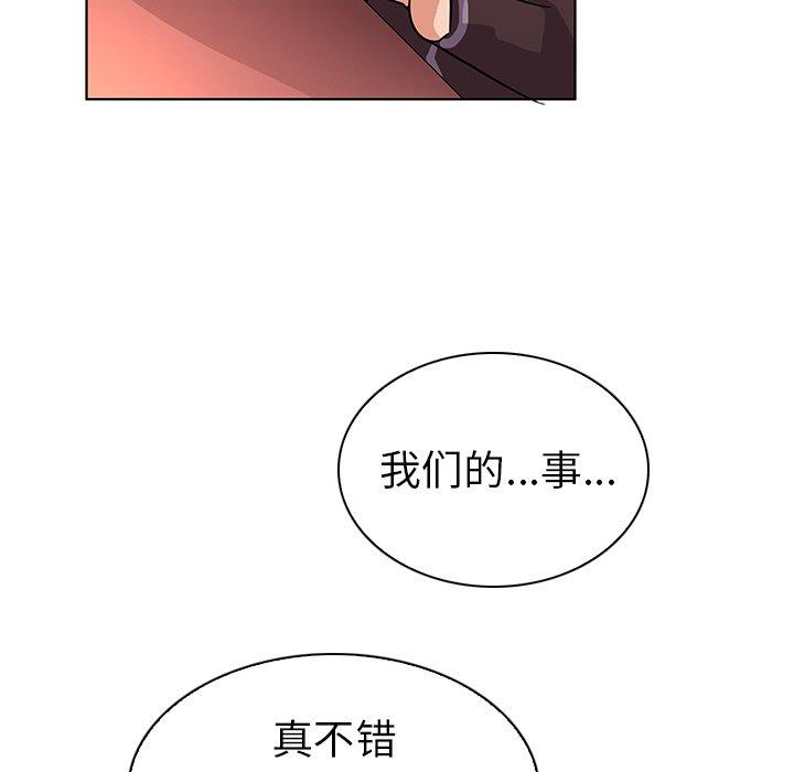 《我的老婆是模特》在线观看 第5话 漫画图片106