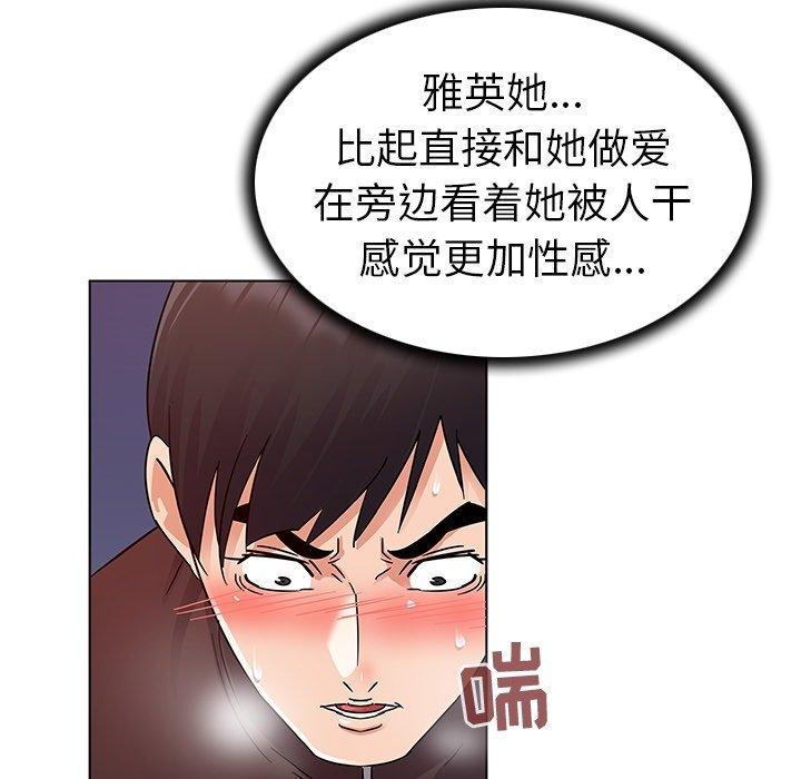 《我的老婆是模特》在线观看 第8话 漫画图片76