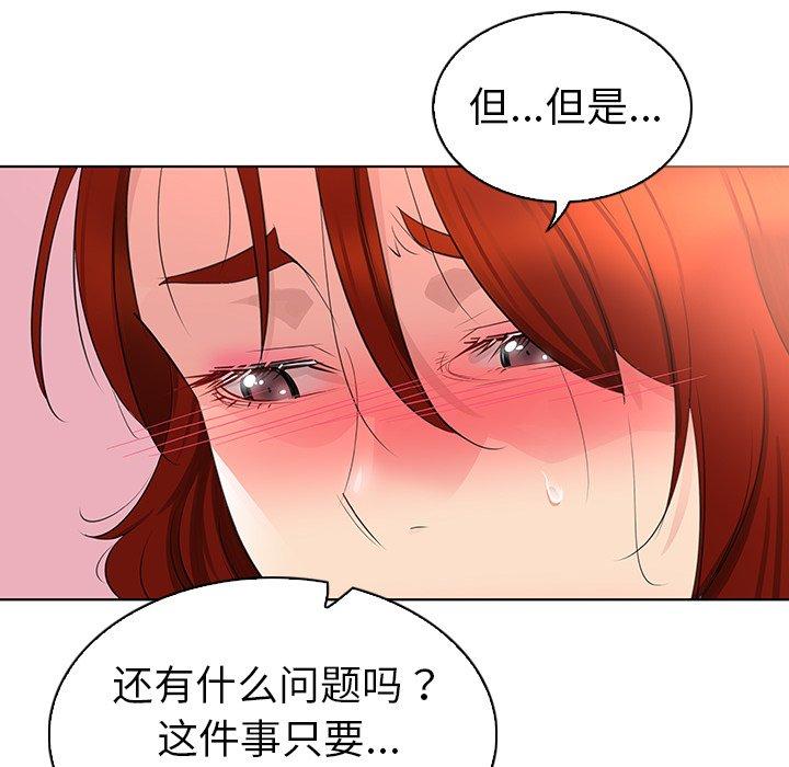 《我的老婆是模特》在线观看 第23话 漫画图片100