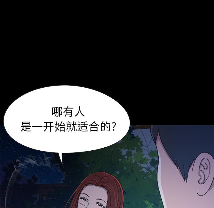 《不該有的愛情》在线观看 第2话 漫画图片57