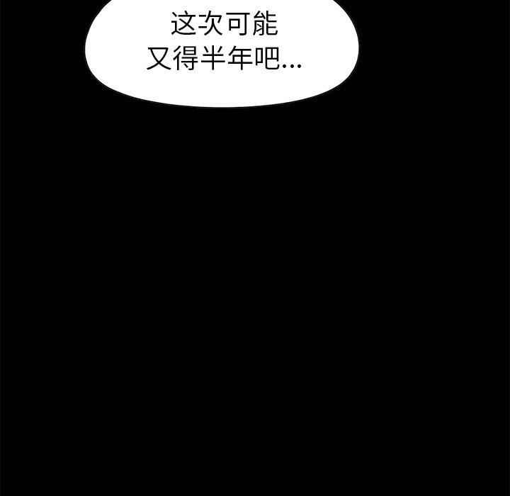 《不該有的愛情》在线观看 第3话 漫画图片157