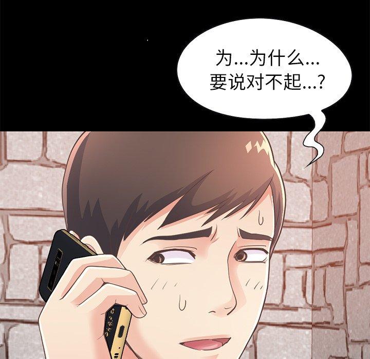 《不該有的愛情》在线观看 第19话 漫画图片43