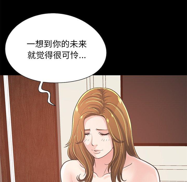 《不該有的愛情》在线观看 第24话 漫画图片54