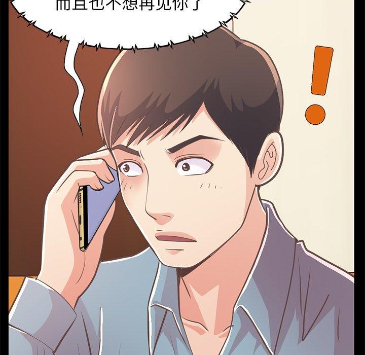 《不該有的愛情》在线观看 第24话 漫画图片106