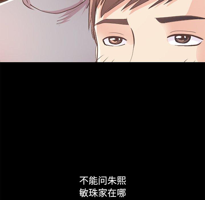 《不該有的愛情》在线观看 第25话 漫画图片113