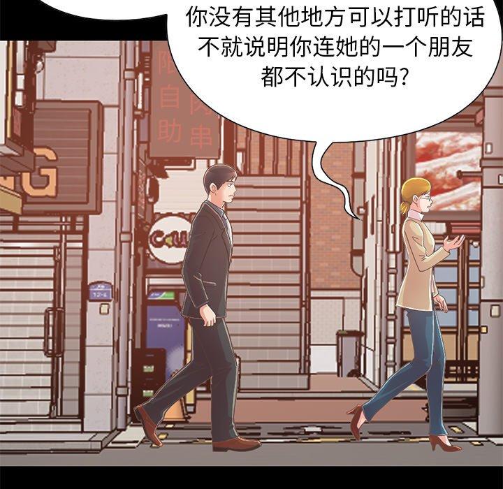 《不該有的愛情》在线观看 第26话 漫画图片15