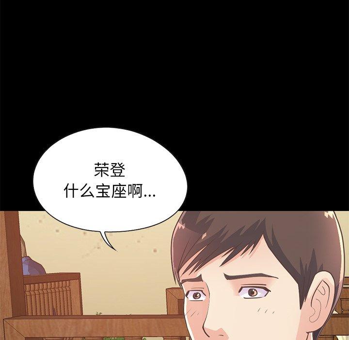 《不該有的愛情》在线观看 第26话 漫画图片104