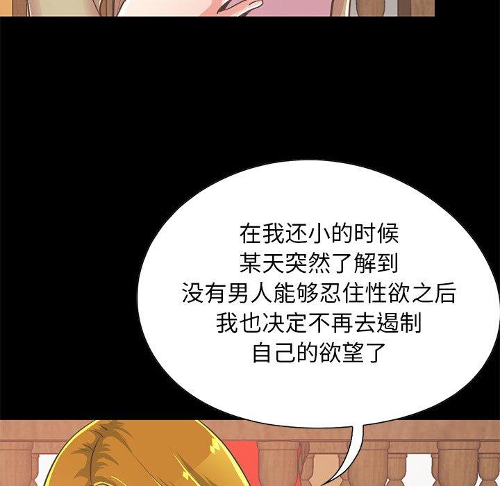 《不該有的愛情》在线观看 第26话 漫画图片121