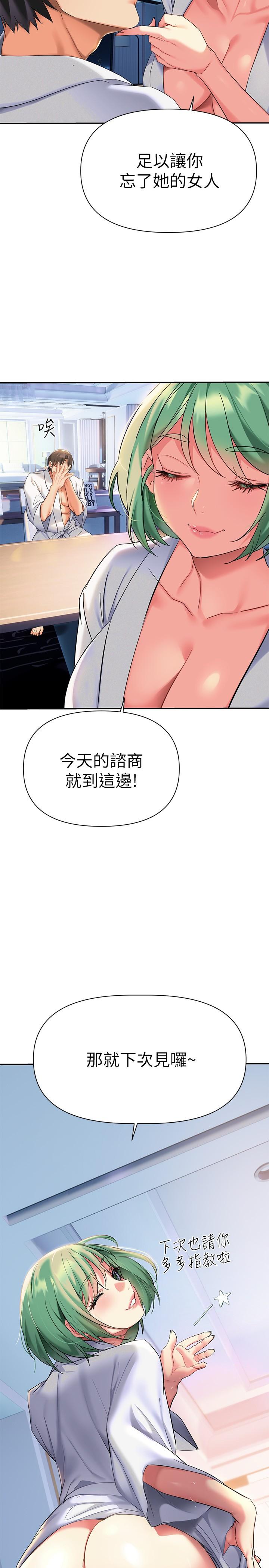 《熟女來支援》在线观看 第11话-在教室重逢的夜店女 漫画图片9