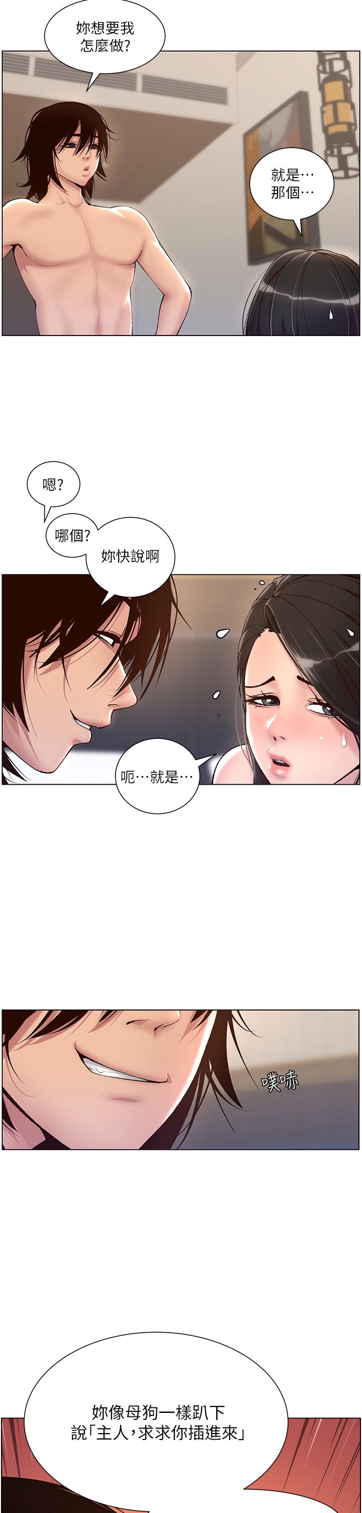 《帝王App》在线观看 第3话-让你爽到不要不要 漫画图片13