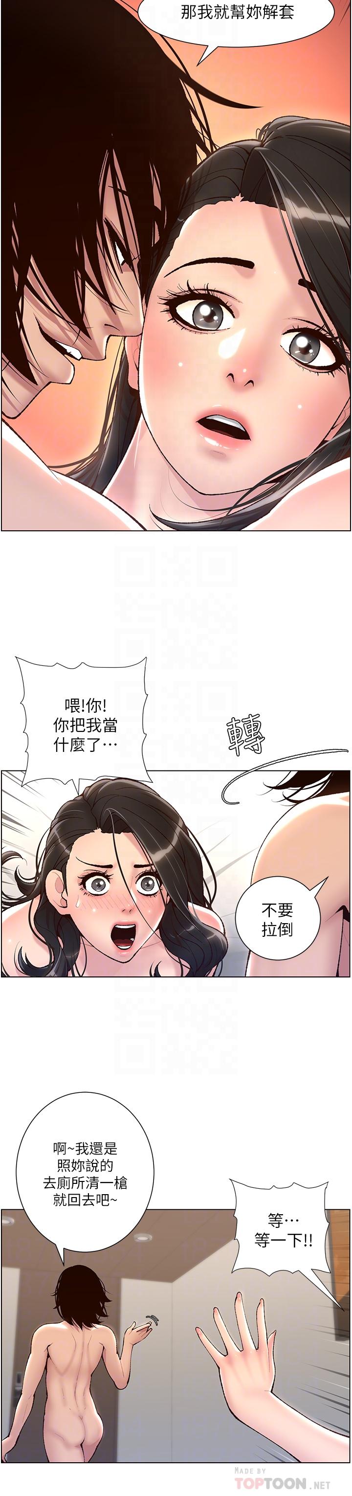 《帝王App》在线观看 第3话-让你爽到不要不要 漫画图片14