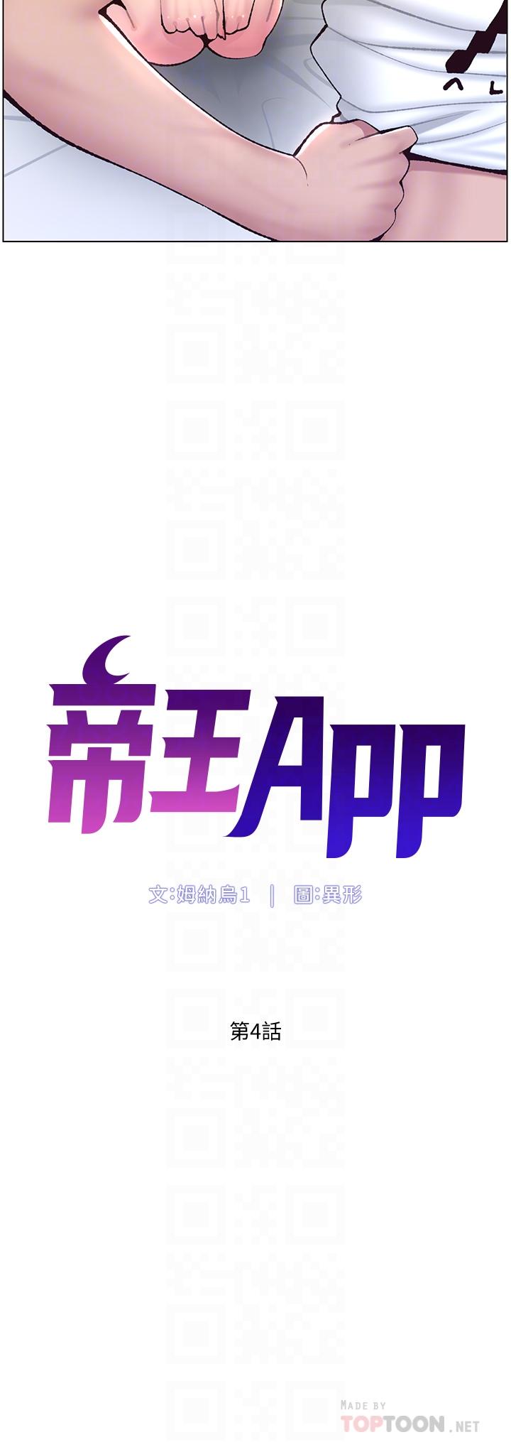 《帝王App》在线观看 第4话-主人，请你再上我一次 漫画图片4