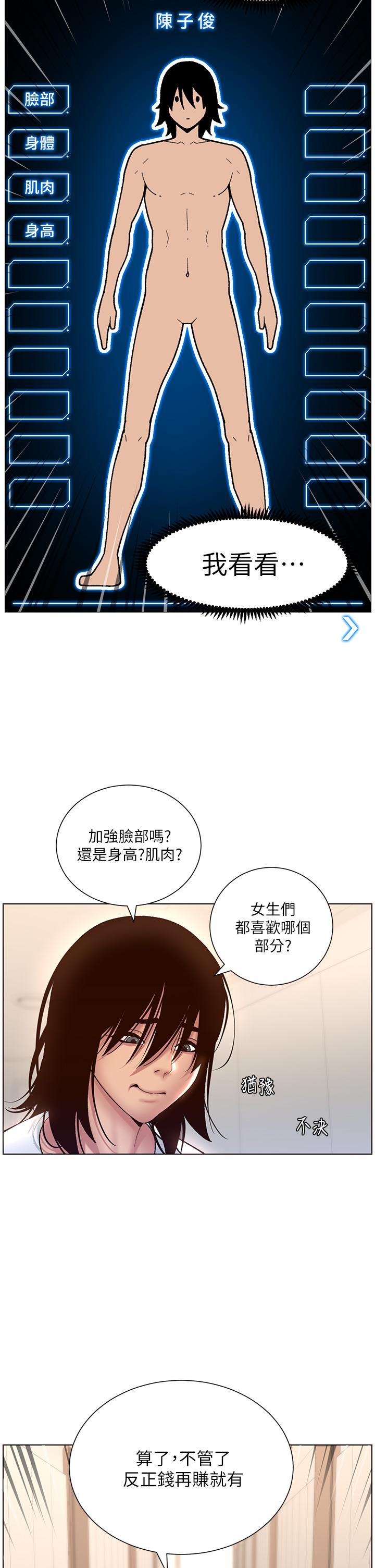 《帝王App》在线观看 第4话-主人，请你再上我一次 漫画图片13