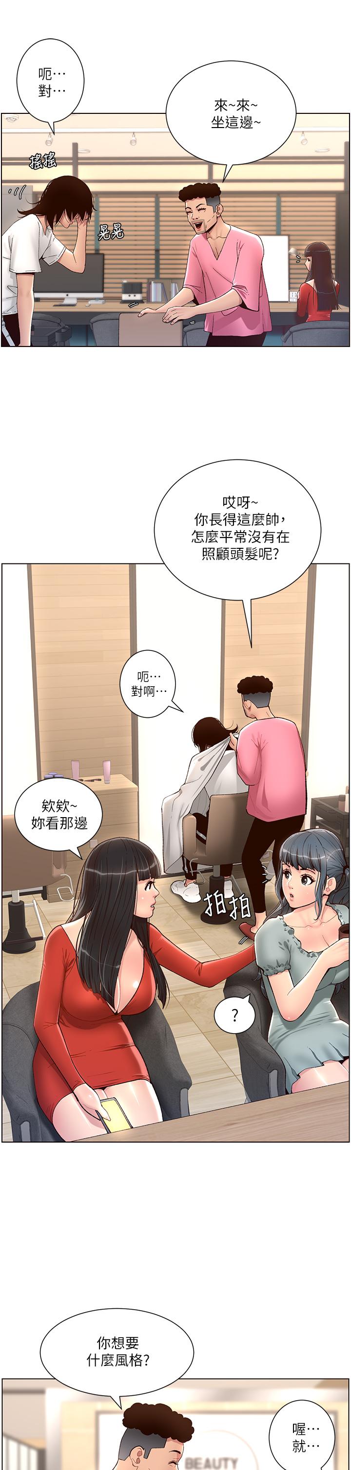 《帝王App》在线观看 第4话-主人，请你再上我一次 漫画图片20