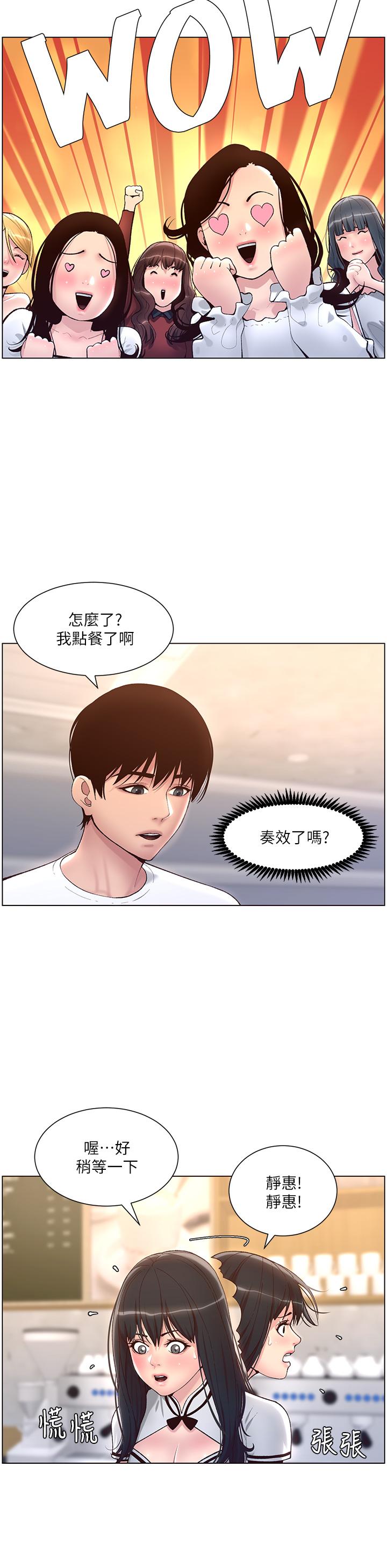 《帝王App》在线观看 第4话-主人，请你再上我一次 漫画图片29