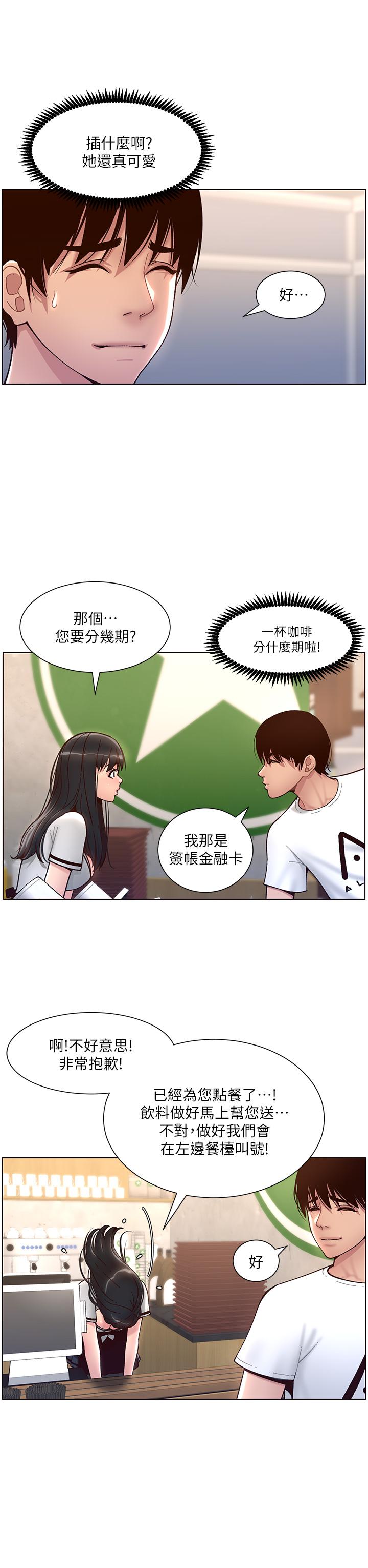 《帝王App》在线观看 第4话-主人，请你再上我一次 漫画图片32