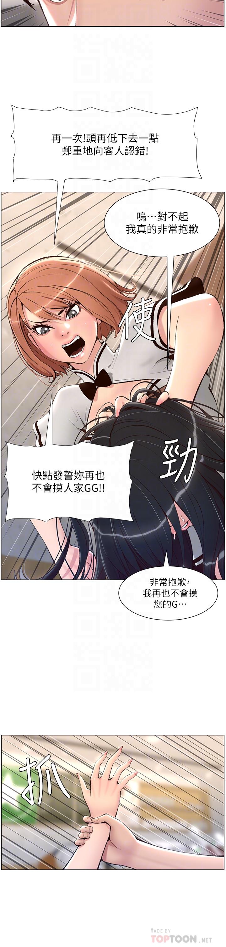 《帝王App》在线观看 第5话-你的身体明明就很想要 漫画图片12