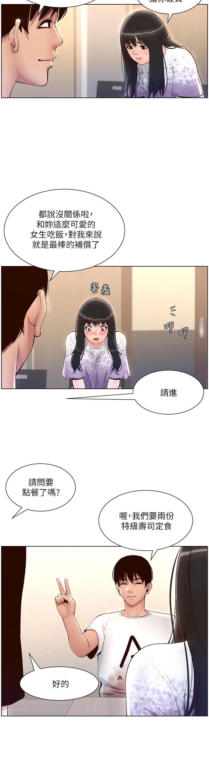 《帝王App》在线观看 第5话-你的身体明明就很想要 漫画图片20