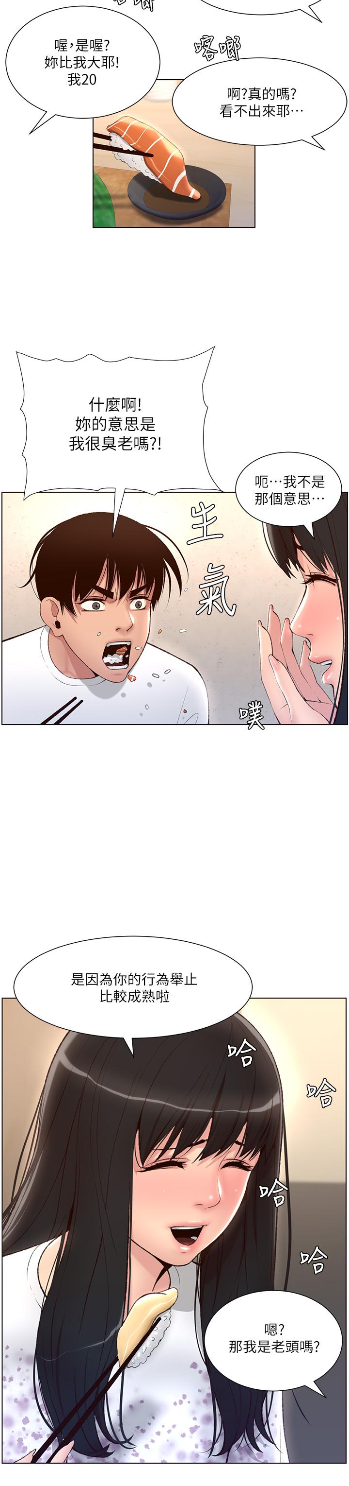 《帝王App》在线观看 第5话-你的身体明明就很想要 漫画图片23