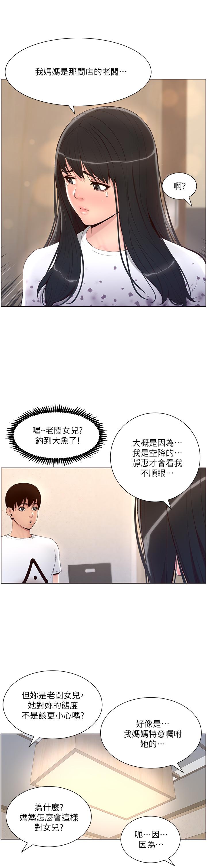 《帝王App》在线观看 第5话-你的身体明明就很想要 漫画图片26