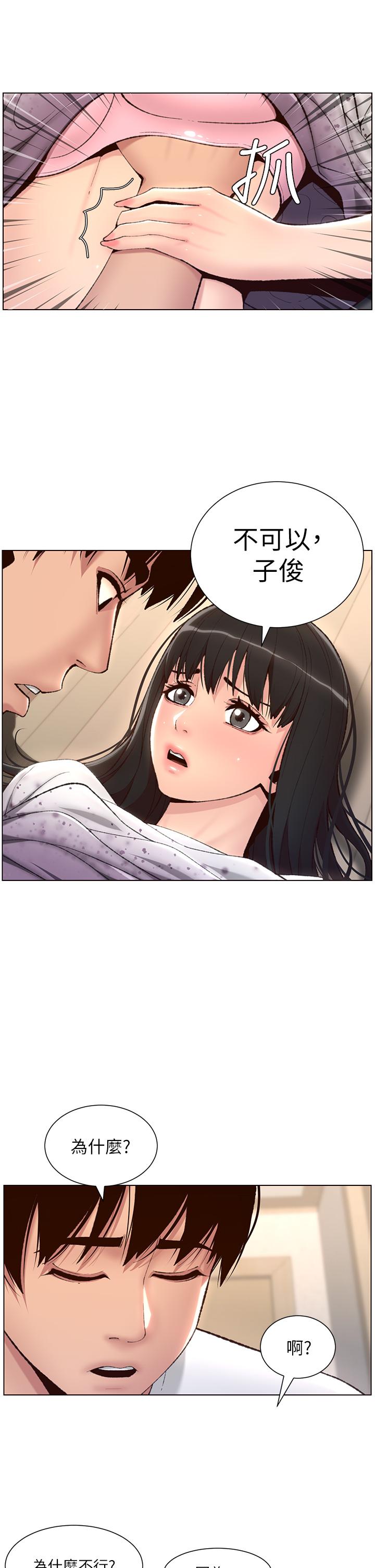 《帝王App》在线观看 第5话-你的身体明明就很想要 漫画图片36