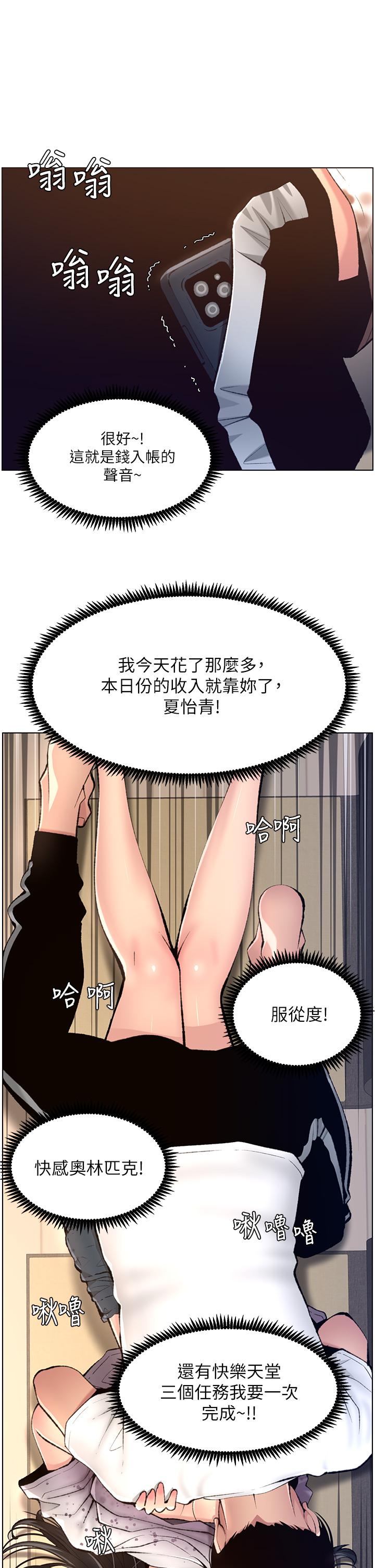 《帝王App》在线观看 第6话-在金手指下氾滥成灾 漫画图片11