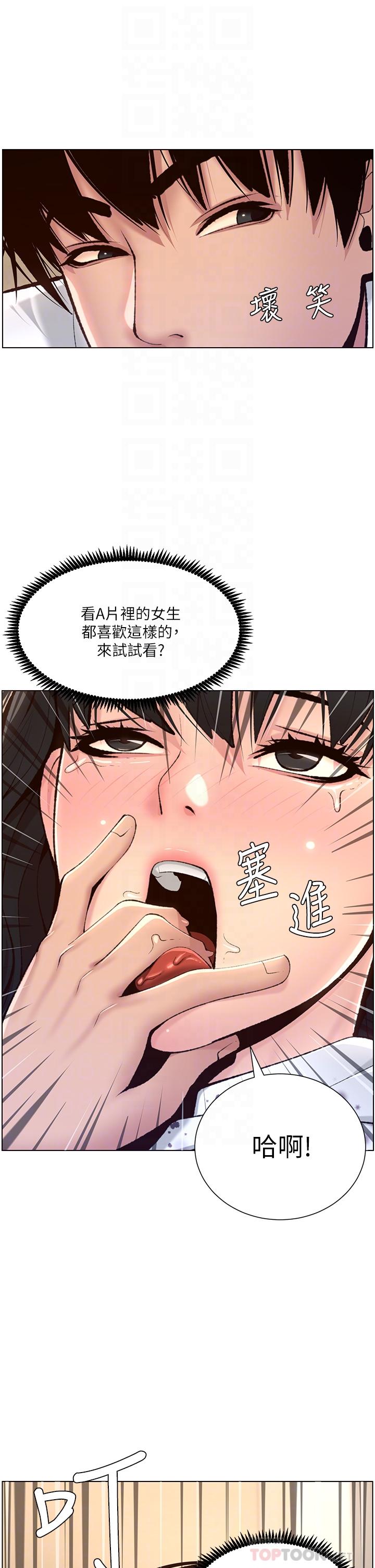 《帝王App》在线观看 第6话-在金手指下氾滥成灾 漫画图片14