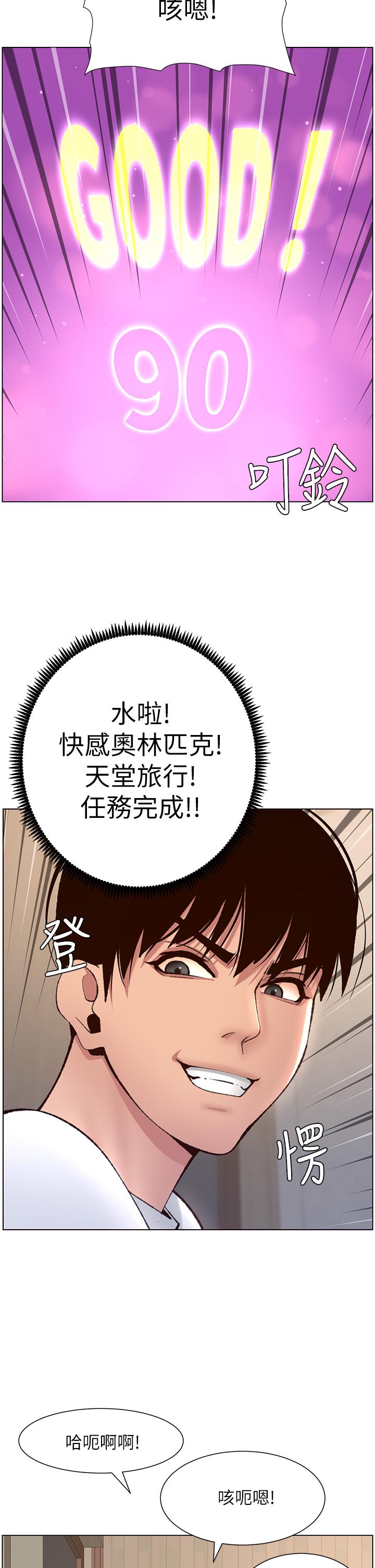 《帝王App》在线观看 第6话-在金手指下氾滥成灾 漫画图片27