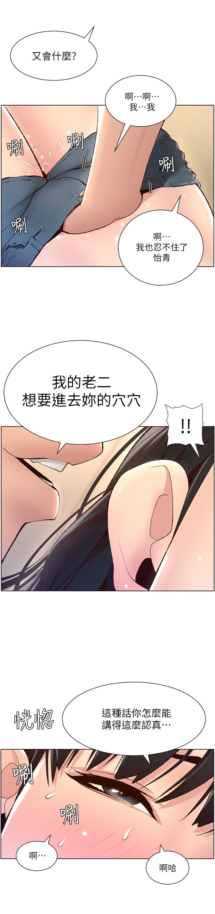 《帝王App》在线观看 第6话-在金手指下氾滥成灾 漫画图片38