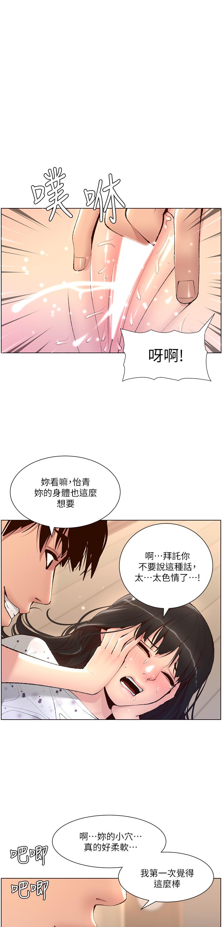 《帝王App》在线观看 第7话-被淫水沾湿的热裤 漫画图片1