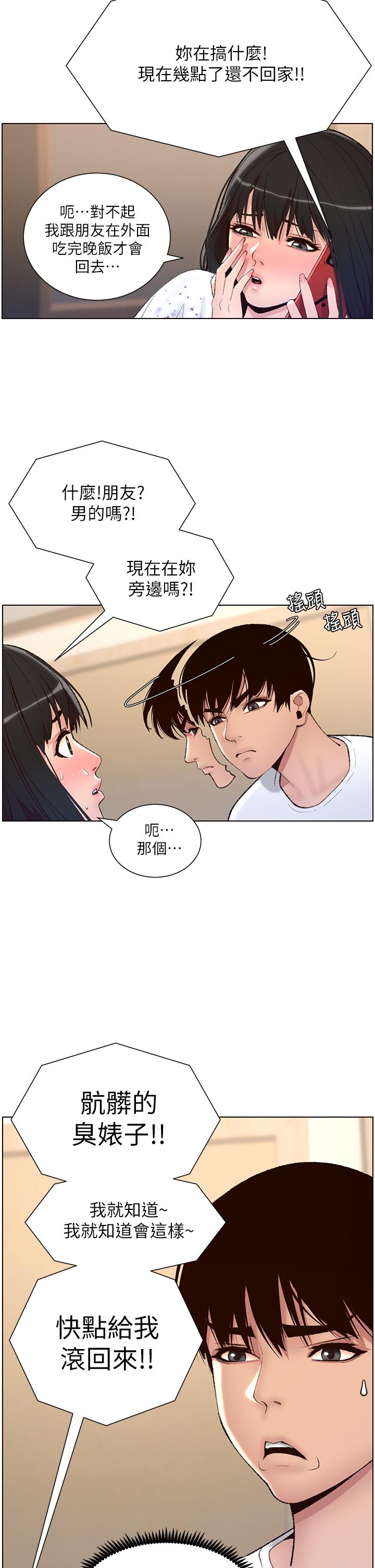 《帝王App》在线观看 第7话-被淫水沾湿的热裤 漫画图片9