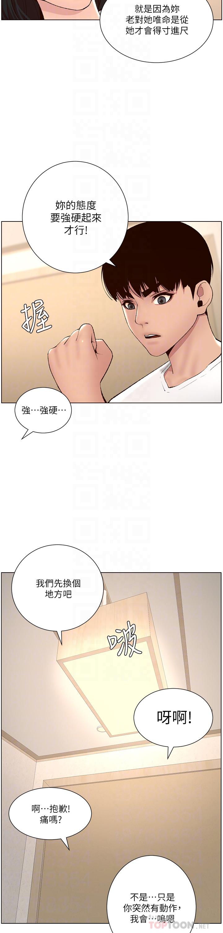 《帝王App》在线观看 第7话-被淫水沾湿的热裤 漫画图片14