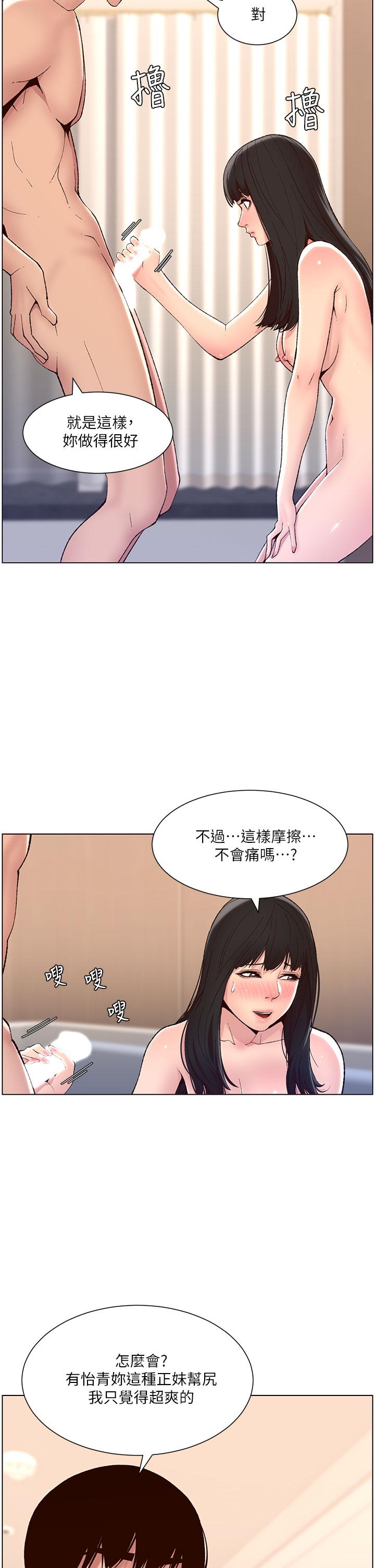 《帝王App》在线观看 第9话-我来用嘴好好呵护它 漫画图片17