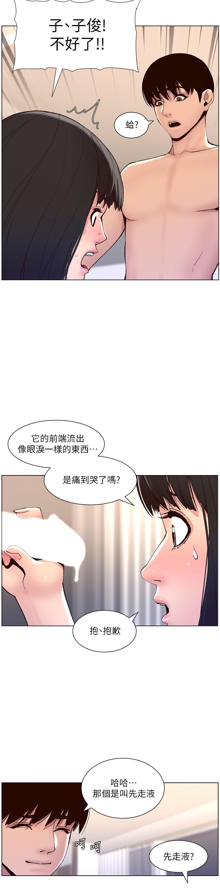 《帝王App》在线观看 第9话-我来用嘴好好呵护它 漫画图片20