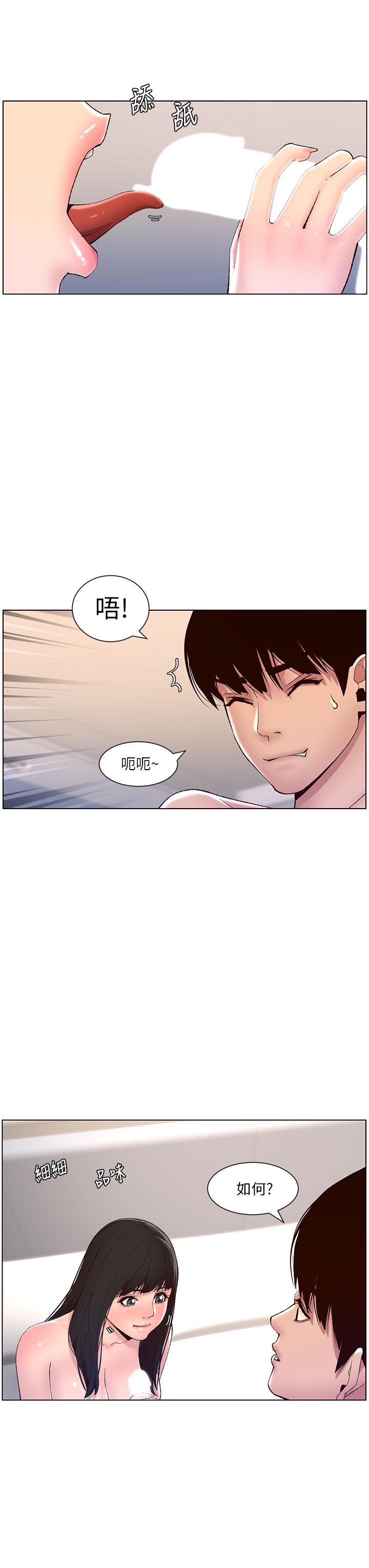 《帝王App》在线观看 第9话-我来用嘴好好呵护它 漫画图片23