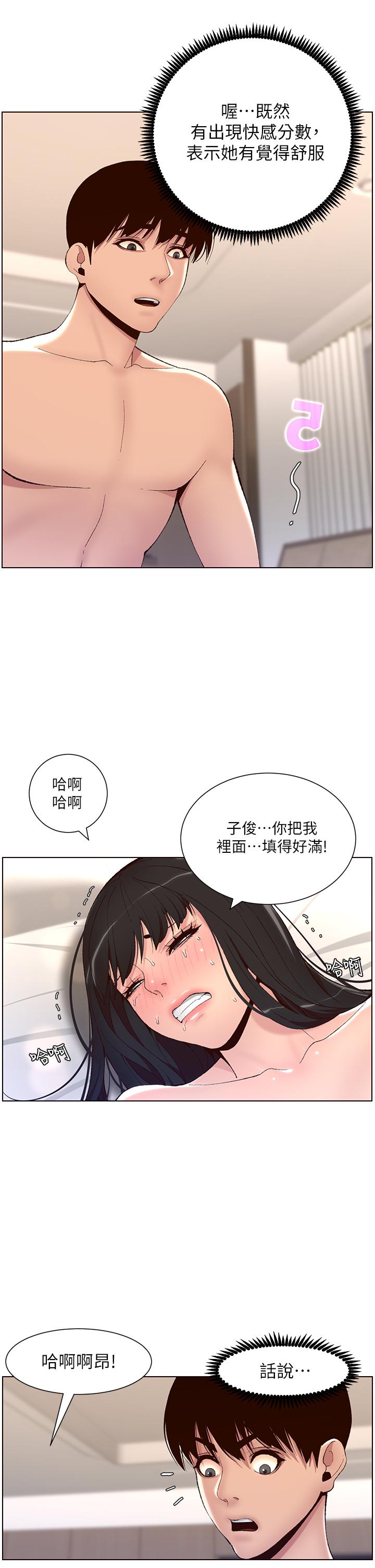 《帝王App》在线观看 第10话-主人，我的妹妹需要你 漫画图片25