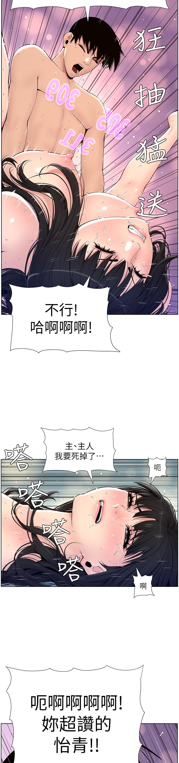 《帝王App》在线观看 第11话-少女的第一次高潮 漫画图片9