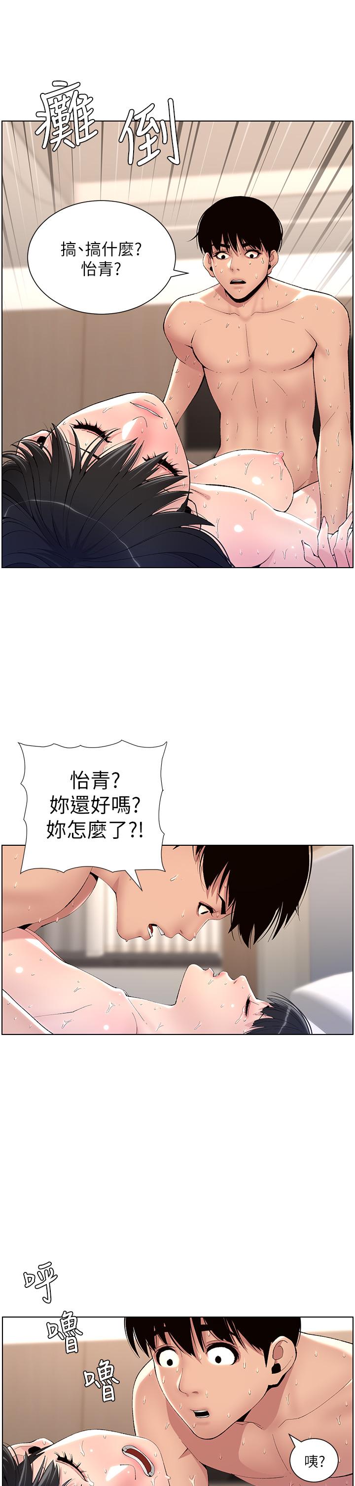 《帝王App》在线观看 第11话-少女的第一次高潮 漫画图片13