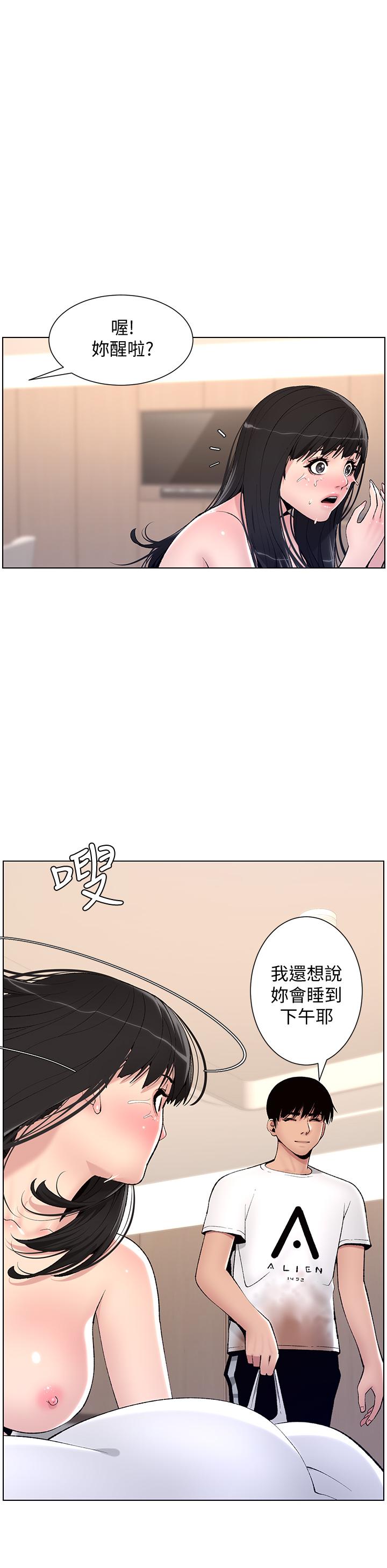 《帝王App》在线观看 第11话-少女的第一次高潮 漫画图片26