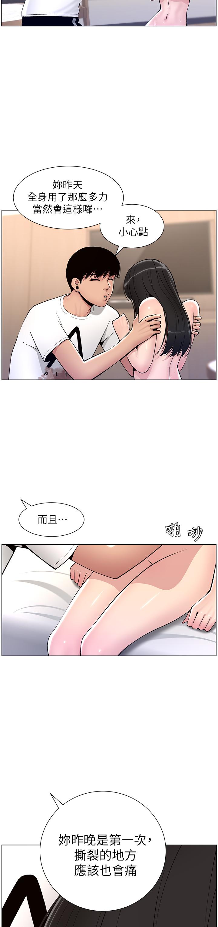 《帝王App》在线观看 第11话-少女的第一次高潮 漫画图片29