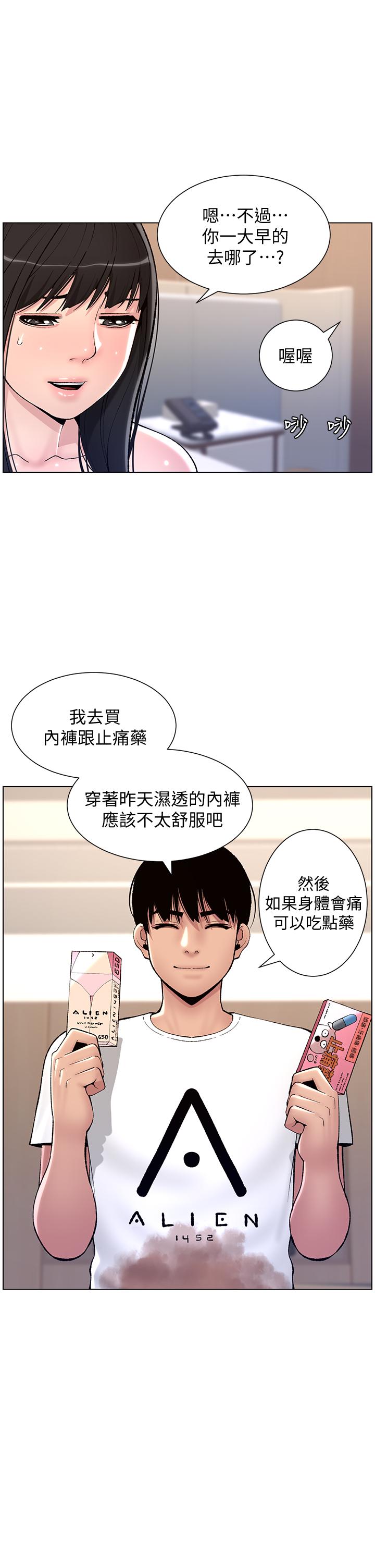 《帝王App》在线观看 第12话-要一起来流点汗吗 漫画图片1