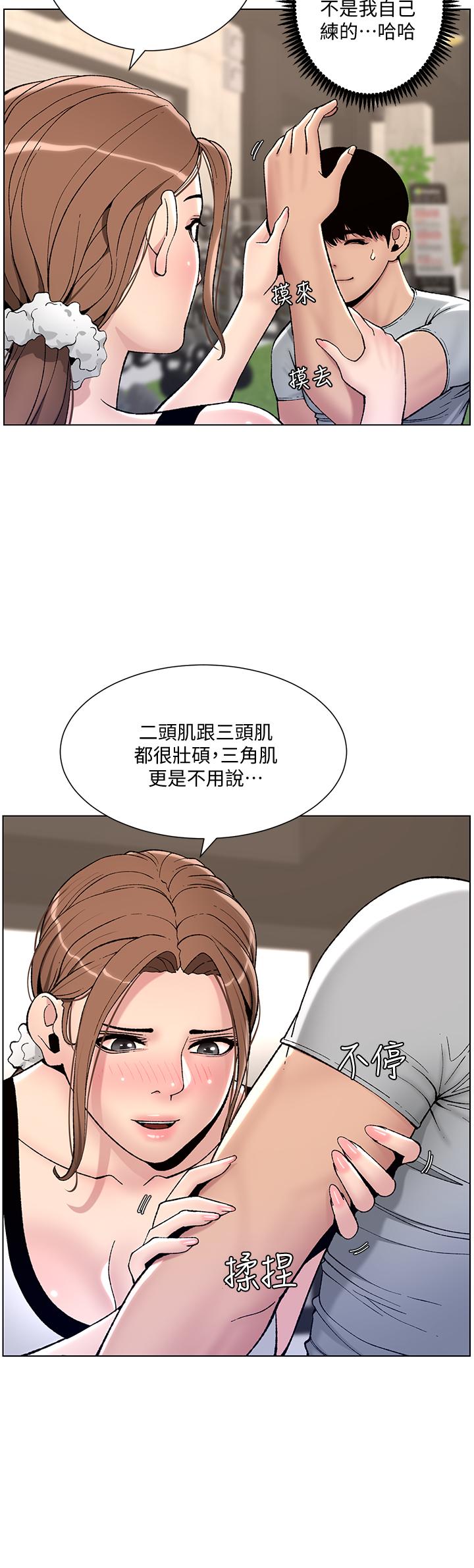 《帝王App》在线观看 第13话-一碰就慾火焚身的教练 漫画图片11