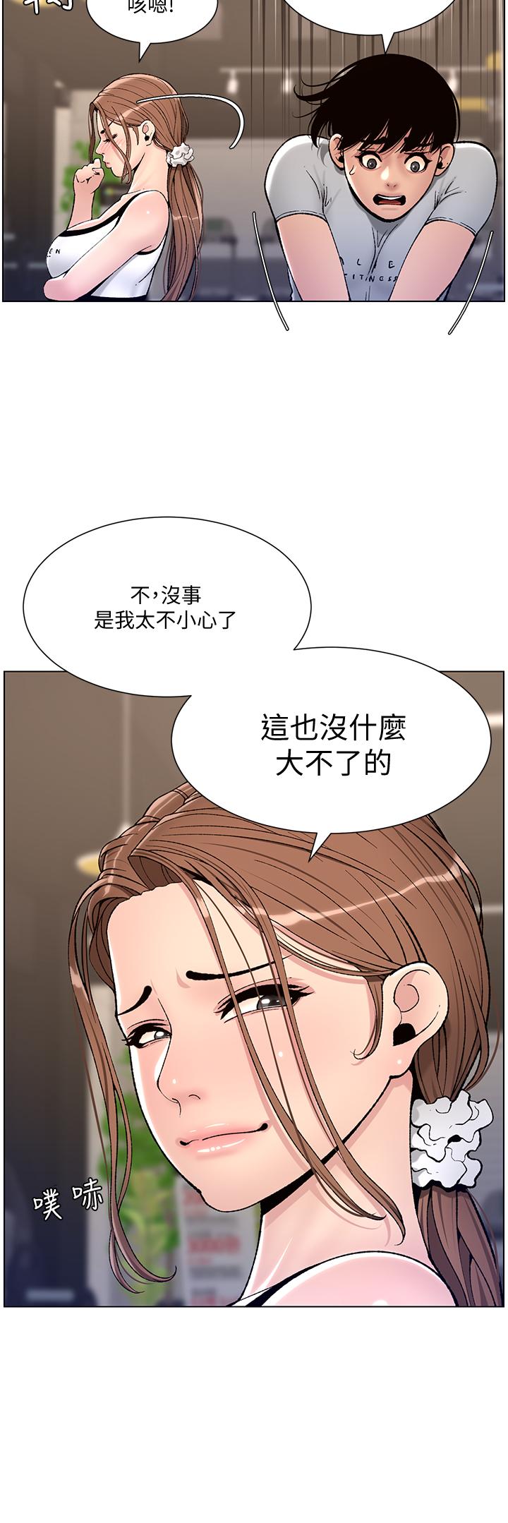 《帝王App》在线观看 第13话-一碰就慾火焚身的教练 漫画图片21