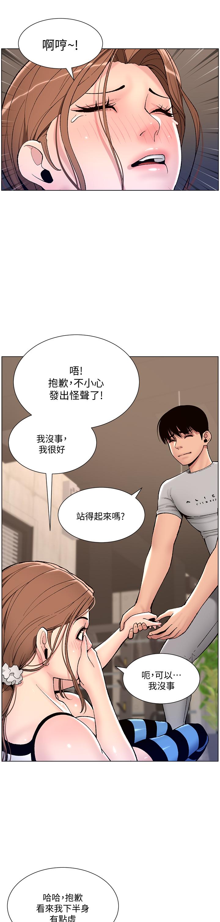 《帝王App》在线观看 第13话-一碰就慾火焚身的教练 漫画图片28