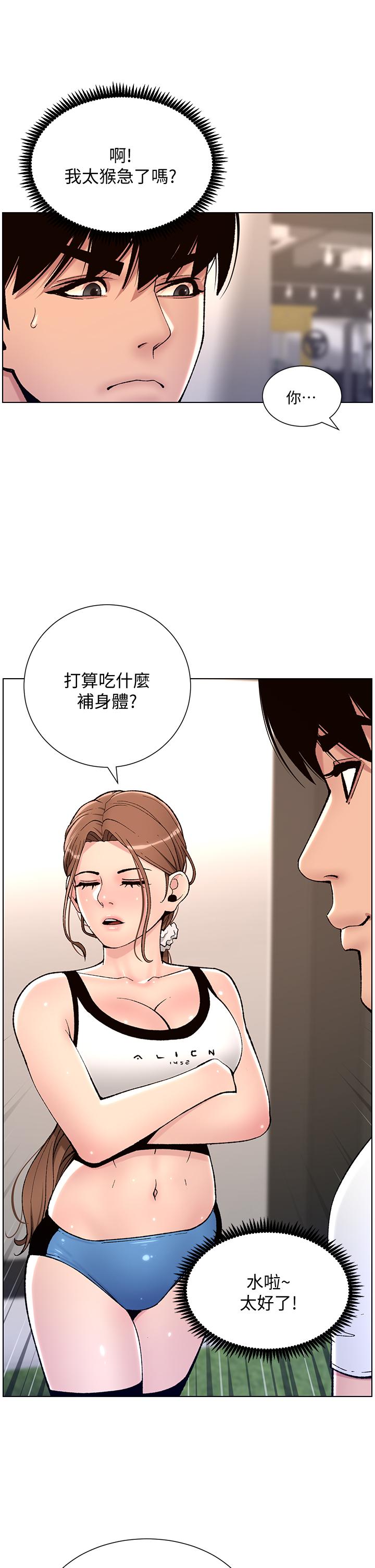 《帝王App》在线观看 第13话-一碰就慾火焚身的教练 漫画图片32