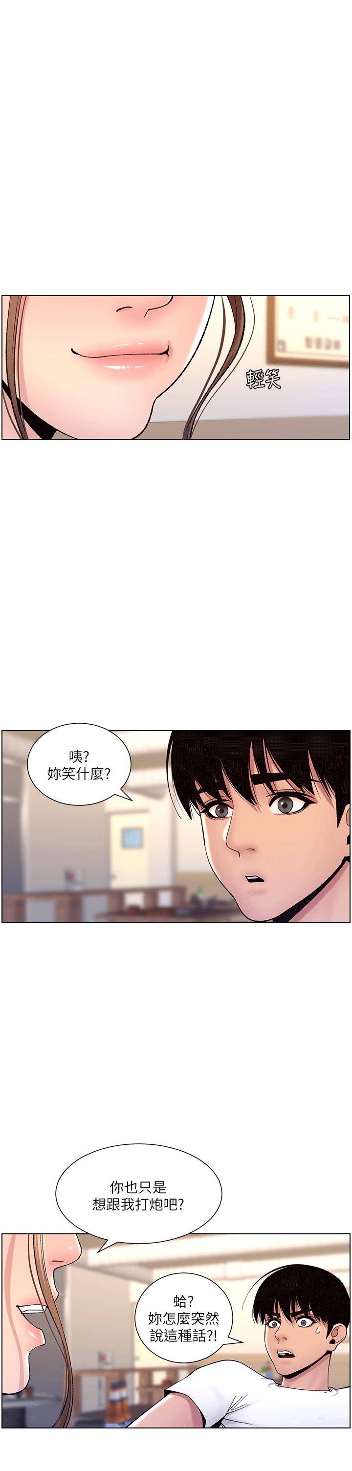 《帝王App》在线观看 第14话-捆绑play初体验 漫画图片1