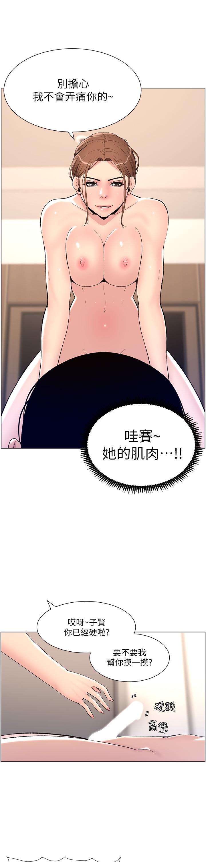 《帝王App》在线观看 第14话-捆绑play初体验 漫画图片31