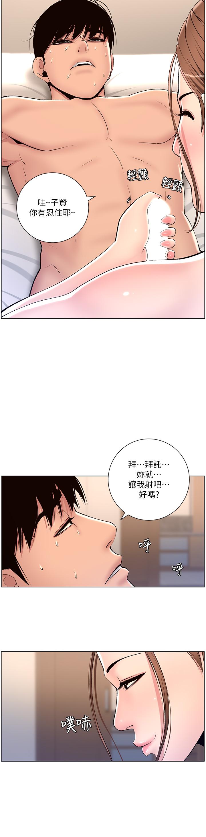 《帝王App》在线观看 第15话-拜託让我射 漫画图片20