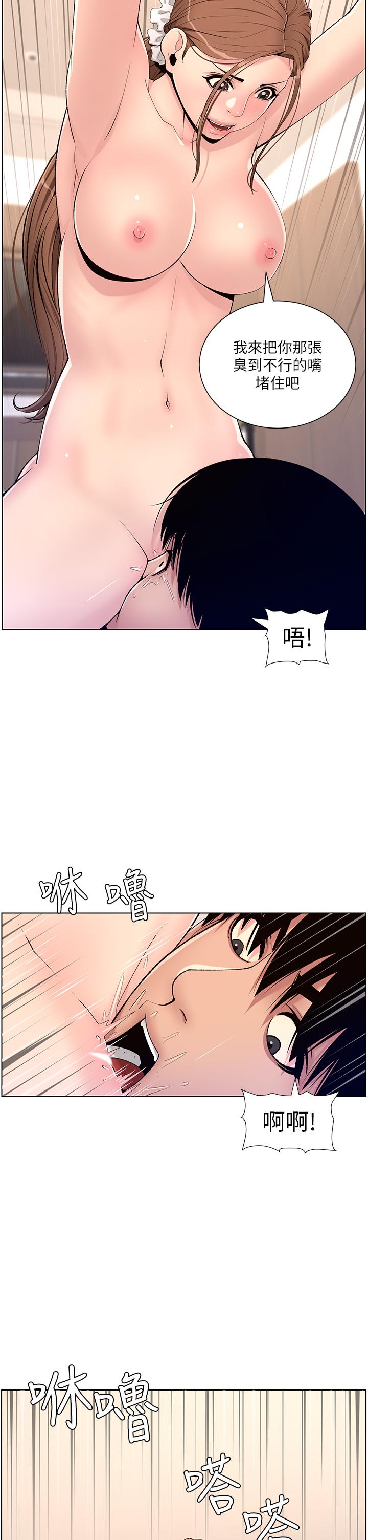 《帝王App》在线观看 第15话-拜託让我射 漫画图片29