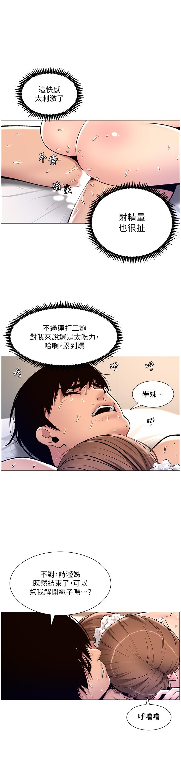 《帝王App》在线观看 第17话-被神之手玩到氾滥成灾 漫画图片2